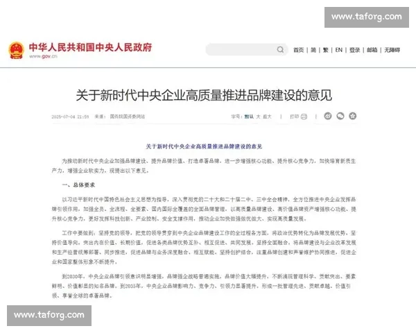 以资产优化为核心推动企业高质量发展与价值提升新路径研究实践模式